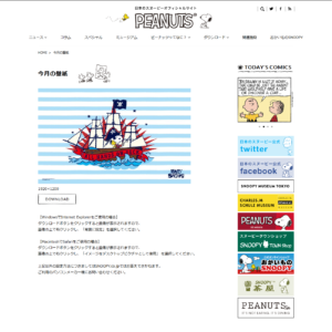 無料壁紙 今月の壁紙 Snoopy Co Jp 日本のスヌーピー公式サイト こどもと遊べる無料ミニゲーム